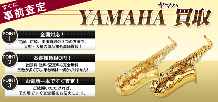 YAMAHA YSS-82ZS 買取