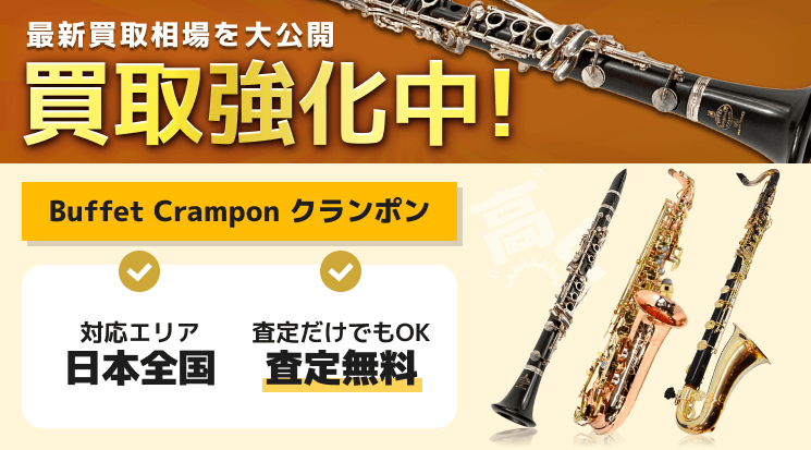 クランポン サックス 買取
